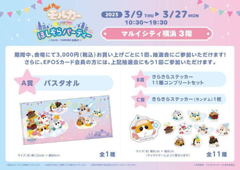 PUI PUI モルカー」のポップアップストアがマルイシティ横浜にて3月9日