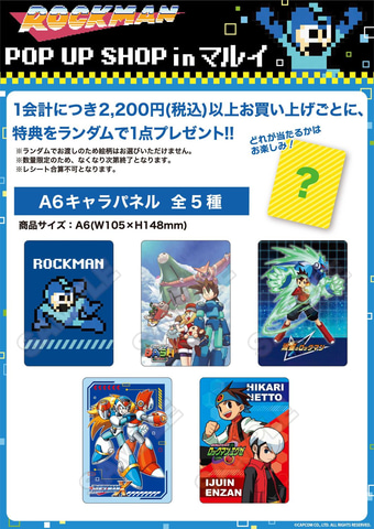 ロックマン POP UP SHOP in マルイ」が「マルイシティ横浜」にて5月13