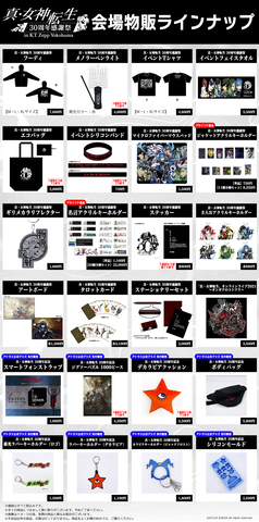 真・女神転生 30周年感謝祭」グッズフォトレポート！ 特典原画プリント