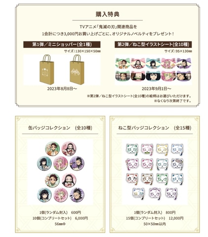 テレビアニメ「鬼滅の刃」のグッズやミニゲームなどが登場