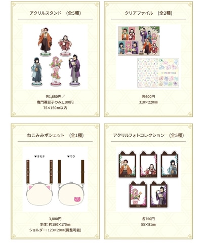 テレビアニメ「鬼滅の刃」のグッズやミニゲームなどが登場