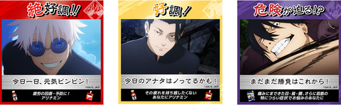 アニメ「呪術廻戦」と「アリナミン」コラボ「じゅじゅ占い」が7月1日