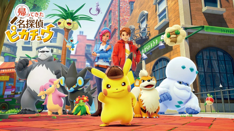 帰ってきた 名探偵ピカチュウ」パッケージ版早期購入特典として