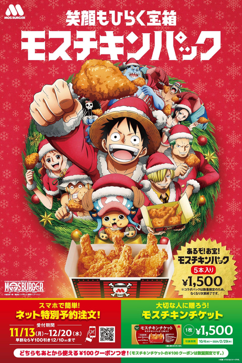 ONE PIECE」とモスバーガーのコラボが10月4日よりスタート！ - GAME Watch