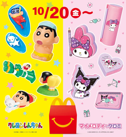 ハッピーセット初登場「クレヨンしんちゃん」10月20日発売！ - GAME Watch