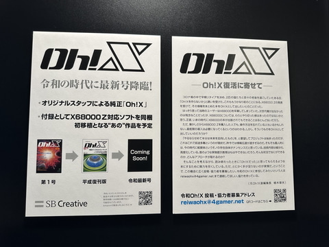 X68000専門誌「Oh!X」、SBクリエイティブが復活を発表【#TGS2023