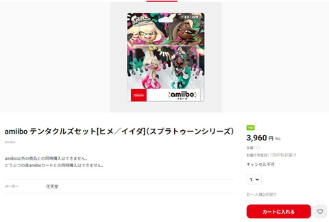 スプラトゥーン」よりamiibo「テンタクルズセット」とタコの「トリプル