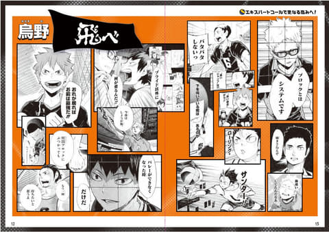 ハイキュー!!」のボドゲ「ハイキュー!! 援!!」12月16日より先行販売