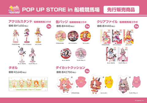ウマ娘」×船橋ケイバ、コラボイベント開催中！ オリジナルグッズ