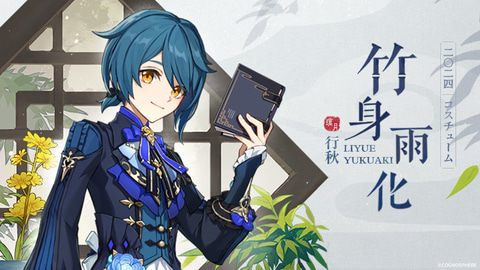 原神」、Ver.4.4更新後に実装予定の甘雨、申鶴、行秋の新コスチューム