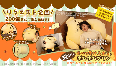 全長約105cm！ ポムポムプリンの超巨大クッションがプレミアムバンダイ