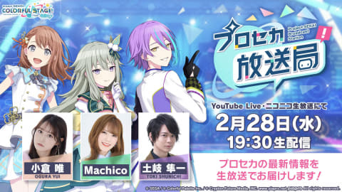 プロセカ」の「クリエイターズフェスタ2024」が「ニコニコ超会議」で