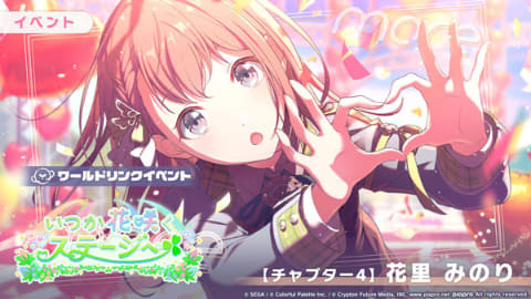 プロセカ」MORE MORE JUMP！のワールドリンクイベントを開催 - GAME Watch