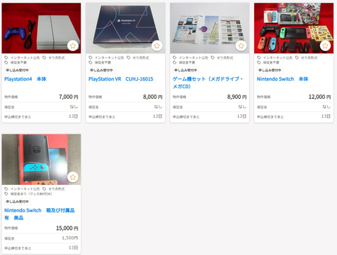 官公庁オークションにディスクシステムやセガサターン、PCエンジンDuo