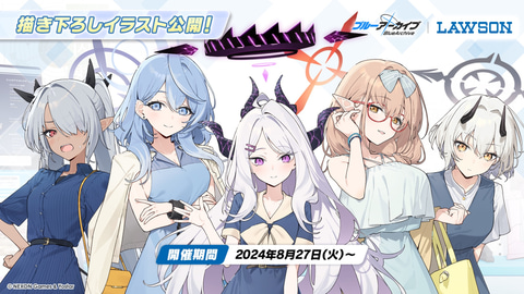 ブルアカ」とローソンコラボの詳細が発表！ 今回はヒナやイオリなど