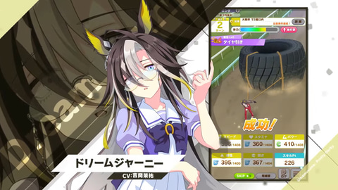 ゲーム「ウマ娘」、新ウマ娘「ドリームジャーニー」6月26日登場 - GAME