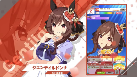 ゲーム「ウマ娘」、「☆3［Regina dei fiori］ジェンティルドンナ」が