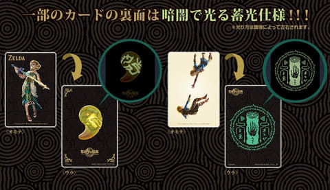 ゼルダの伝説 ティアキン」リンクなどデザインカード付属ウエハースが