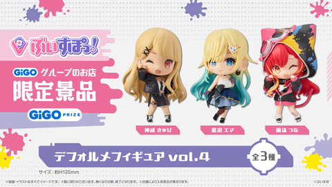 プライズ「ぶいすぽっ！デフォルメフィギュアvol.4」が1月21日よりGiGO