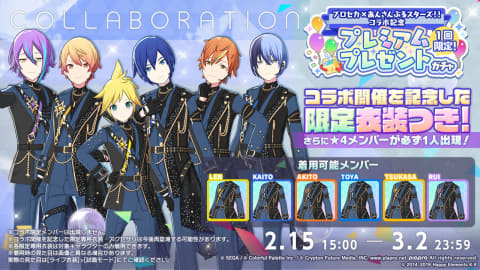 プロセカ」、「あんスタ」とのコラボ内容の詳細を発表 - GAME Watch