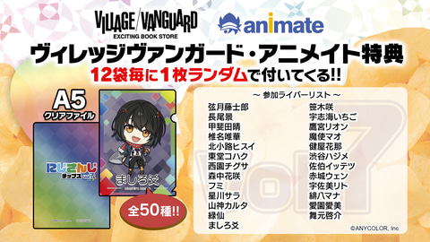 にじさんじチップス」第7弾が本日3月18日発売！ 全55種のカードが