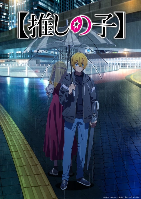 推しの子】」ティザービジュアルsideアクア＆記念映像が公開！【AJ2025