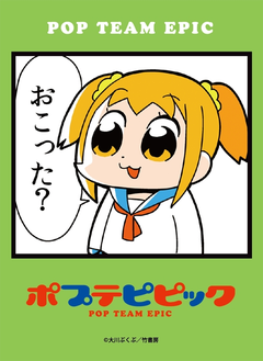 ブロッコリー、「ポプテピピック」のラバーマットとスリーブを発売