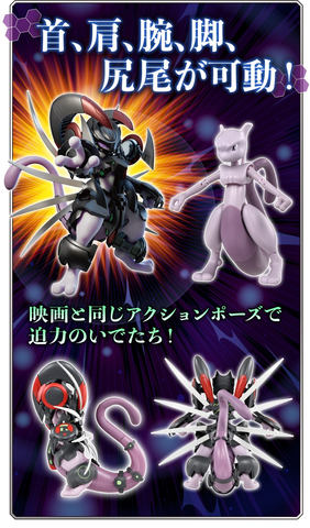 全身を拘束された「アーマードミュウツー」がアクションフィギュアで