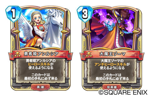 ドラゴンクエストライバルズ」第7弾カードパック「光と闇の異聞録
