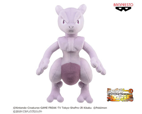 映画「ミュウツーの逆襲 EVOLUTION」からミュウツーのぬいぐるみやバス