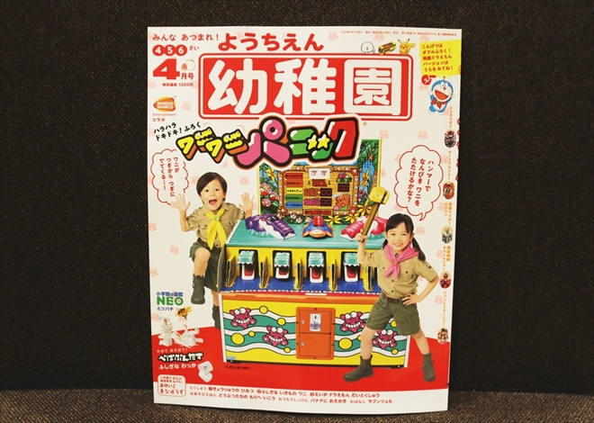 ワニの復活劇が今始まる──「幼稚園」4月号付録「ワニワニパニック