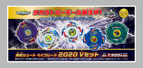 タカラトミーモール限定の「ベイブレードバースト B-00 爆転シュート