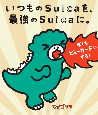 最強の怪獣王をめざす「ちびゴジラ」がビューカードのイメージ