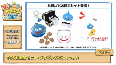 スクエニ、「ドラクエ」や「FF」などのTGS限定グッズや新グッズ情報