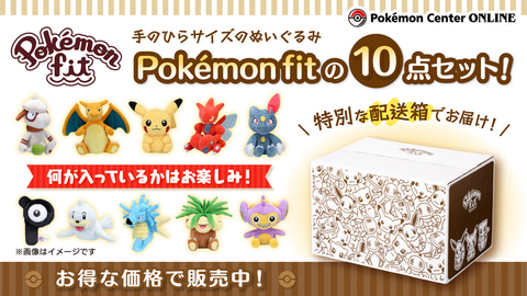 ポケモン」、手のひらサイズのぬいぐるみ「Pokemon fit」10個セットを