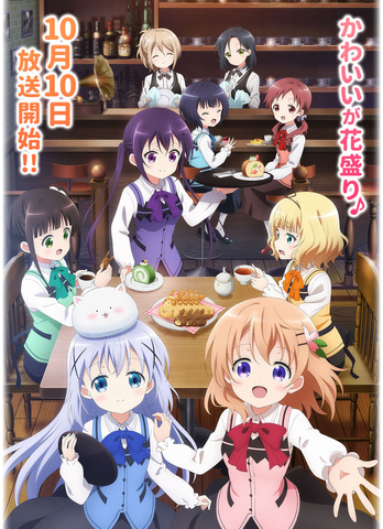 ついに第3期！ 「ご注文はうさぎですか？ BLOOM」が本日10月10日深夜