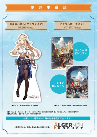 ライザのアトリエ2」ポップアップストアがオープン決定！ 関連グッズ