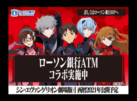 新劇場版デザインのPontaカードも登場！ ローソンにて