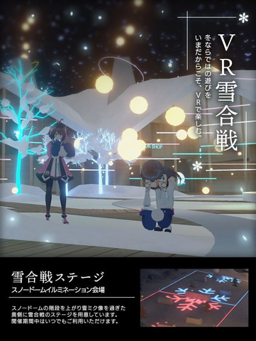 初音ミク公式VRテーマパーク「MIKU LAND β SNOW WORLD 2021」新エリア