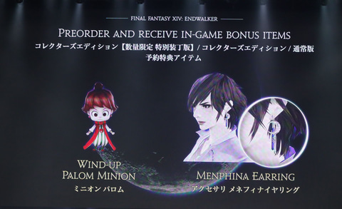 スクウェア・エニックス e-STORE、PC版「FFXIV: 暁月のフィナーレ」の