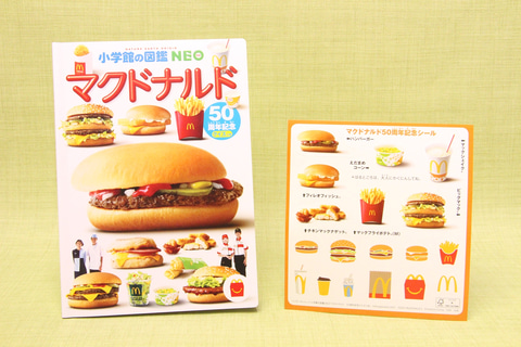 エハラマサヒロさん、ほんのハッピーセットを語り尽くす！ ミニ図鑑