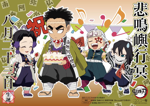 鬼滅の刃」、悲鳴嶼行冥は本日8月23日が誕生日！ 記念イラストが公開