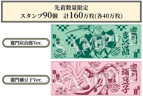 鬼滅の刃」デザインのフェイスタオルが貰えるローソンのキャンペーンは