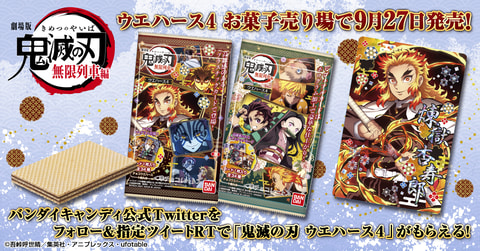 鬼滅の刃」カードウエハース第4弾が本日より発売。「無限列車編」の