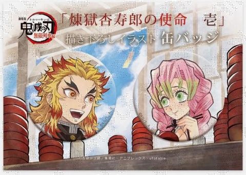 鬼滅の刃』無限列車編」、コラボカフェグッズ第1弾が「ufotableWEBSHOP