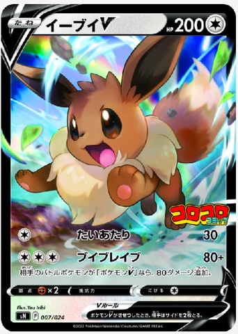 月刊「コロコロコミック」2月号にポケカ「ピカチュウVMAX」が付属！ 10