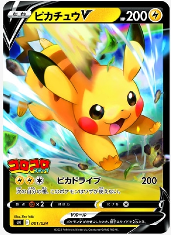 月刊「コロコロコミック」2月号にポケカ「ピカチュウVMAX」が付属！ 10