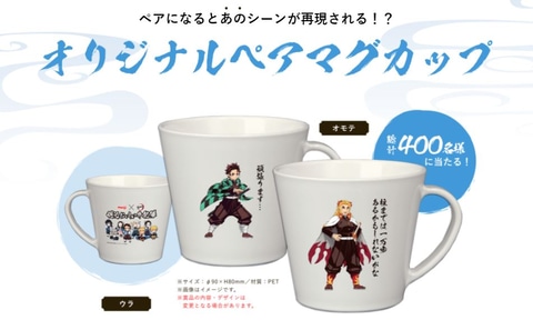 鬼滅の刃」と「明治おいしい牛乳」コラボのマグカップがあたる