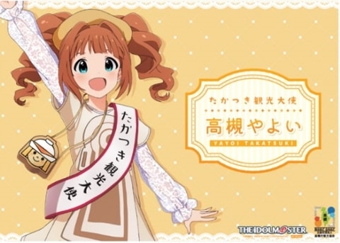アイマス」の高槻やよいが、高槻市の観光大使に就任！ コラボイベント