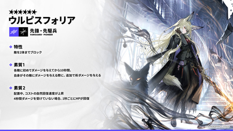 スズランママこと「ウルピスフォリア」登場！ 「アークナイツ」の新